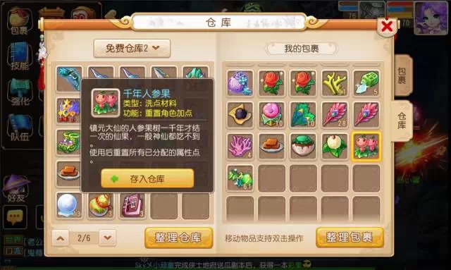 梦幻西游手游洗点与第二属性攻略