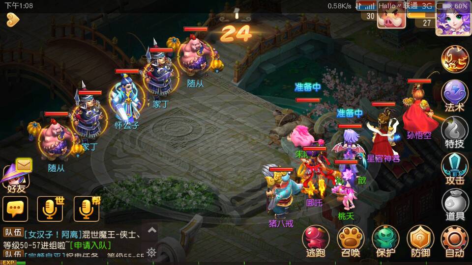 梦幻西游手游费流量吗