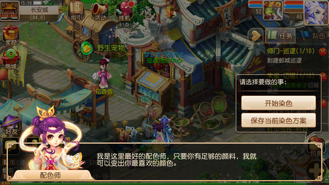 梦幻西游手游怎么染色 在哪里染色