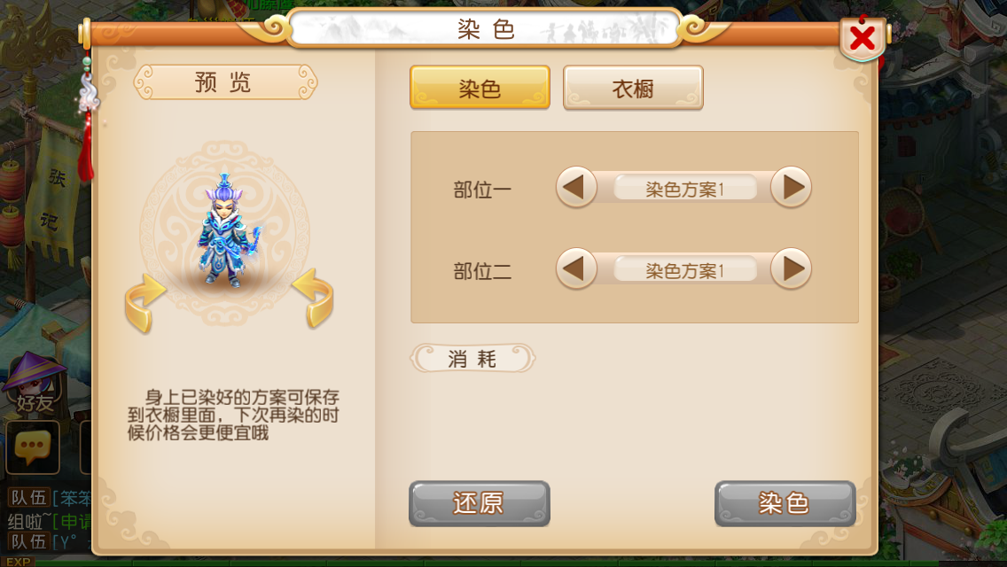 梦幻西游手游怎么染色 在哪里染色
