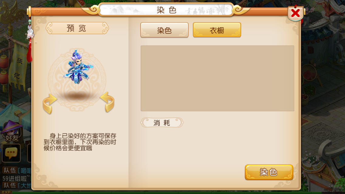 梦幻西游手游怎么染色 在哪里染色