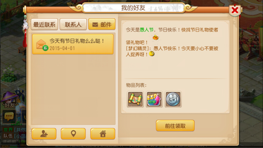 梦幻西游手游愚人节礼包怎么领