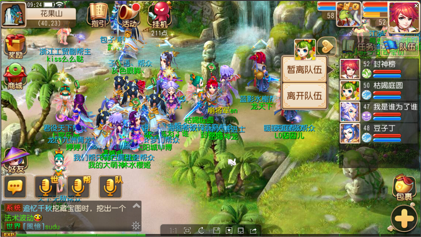 梦幻西游手游怎么退出队伍 怎么组队