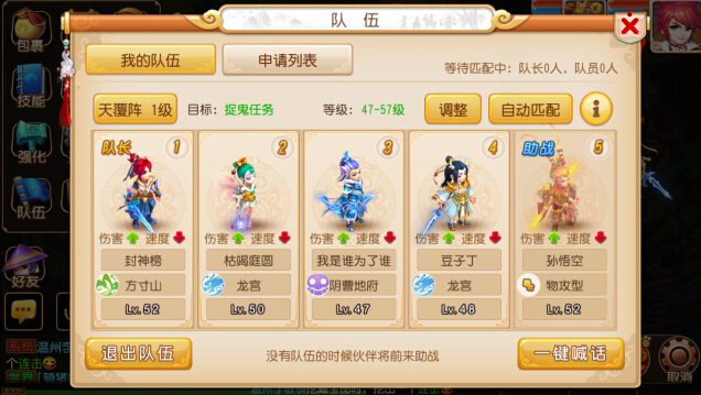 梦幻西游手游怎么退出队伍 怎么组队