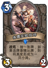 炉石传说侏儒实验技师会影响克洛玛古斯吗