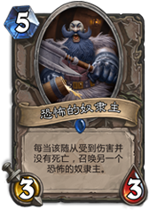 炉石传说黑石深渊科林烈酒有什么技能 奖励是什么