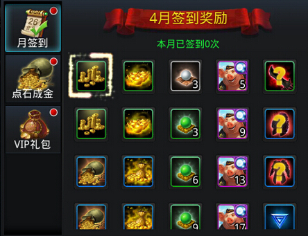 乱斗西游4月签到奖励一览