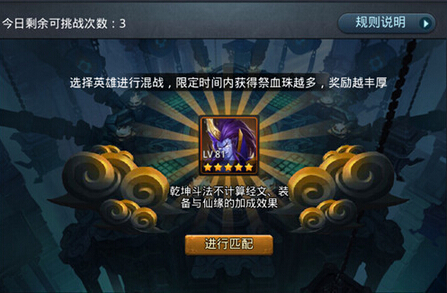 乱斗西游乾坤斗法怎么玩 乾坤斗法活动介绍