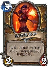 炉石传说熔火之心加尔有什么技能 奖励是什么