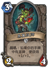 炉石传说熔火之心迦顿男爵有什么技能 奖励是什么
