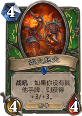 炉石传说黑石尖塔欧莫克大王有什么技能 奖励是什么