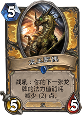 炉石传说黑石尖塔多彩龙人有什么技能 奖励是什么