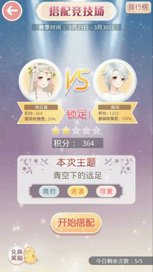 奇迹暖暖怎么控制竞技场的投入与支出