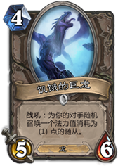炉石传说黑翼之巢克洛玛古斯有什么技能 奖励是什么