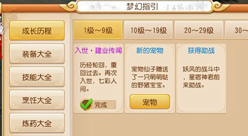 梦幻西游手游快速跑环清师门技巧