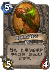炉石传说黑翼血环马洛拉克有什么技能 奖励是什么