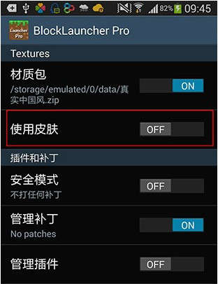 我的世界手机版怎么换皮肤