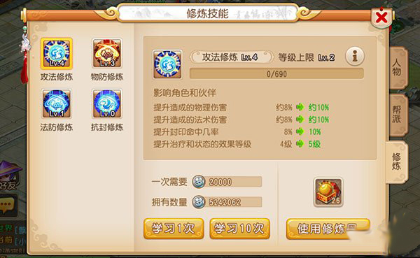梦幻西游手游60级满技能修炼要多少钱