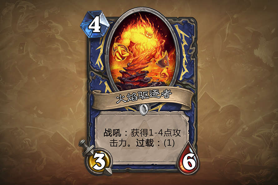 炉石传说火焰驱逐者介绍