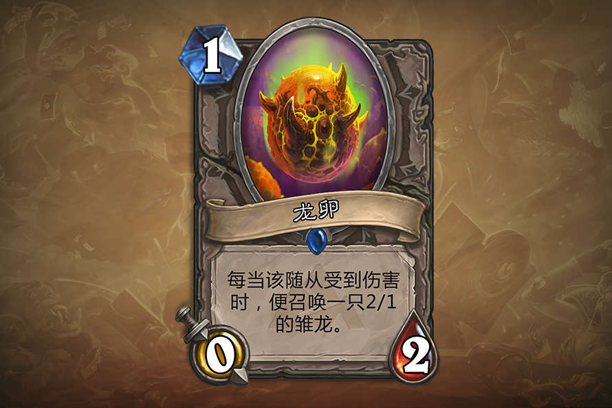 炉石传说龙卵介绍