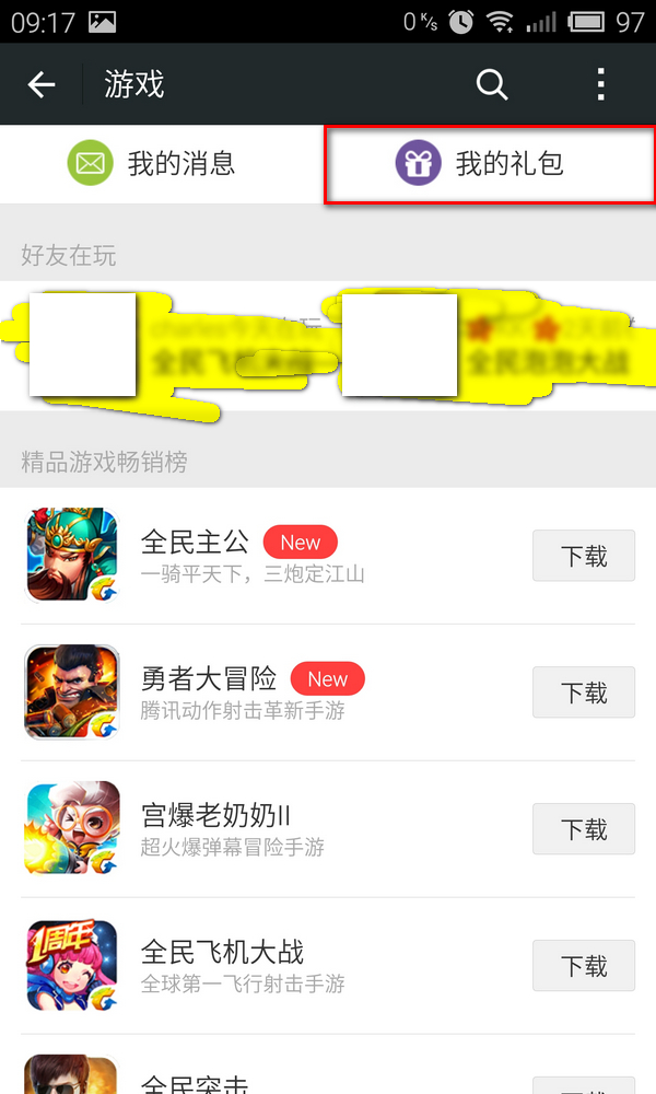 勇者大冒险礼包怎么领 在哪领