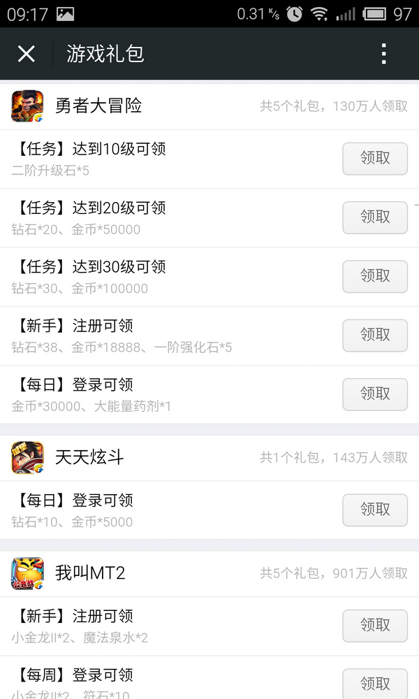勇者大冒险礼包怎么领 在哪领