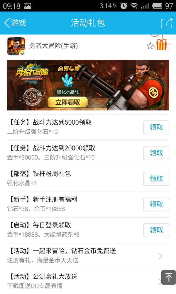勇者大冒险礼包怎么领 在哪领