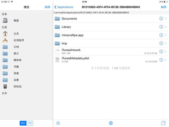 我的世界手机版ios怎么换皮肤