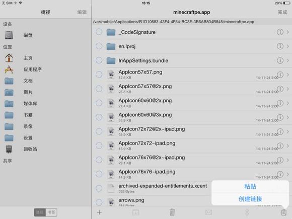我的世界手机版ios怎么换皮肤