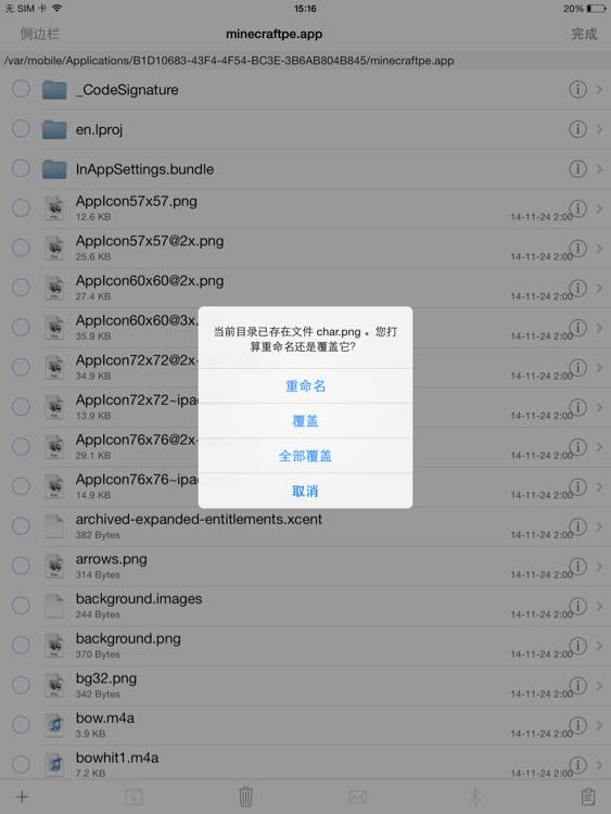 我的世界手机版ios怎么换皮肤