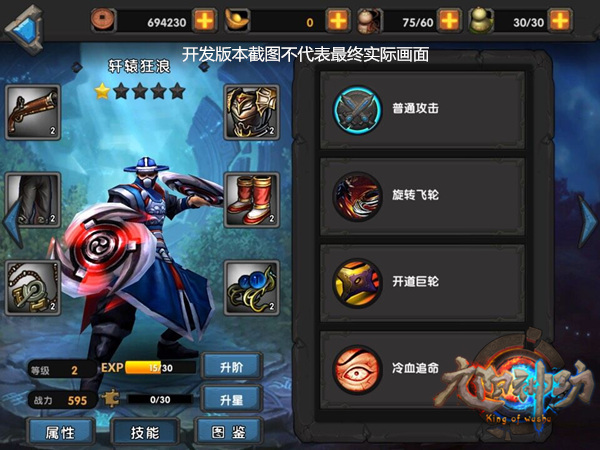 九阳神功手游锦衣密探轩辕狂浪介绍