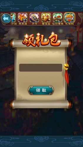 新仙剑奇侠传手游激活码怎么领取 怎么使用激活码 7230手游网