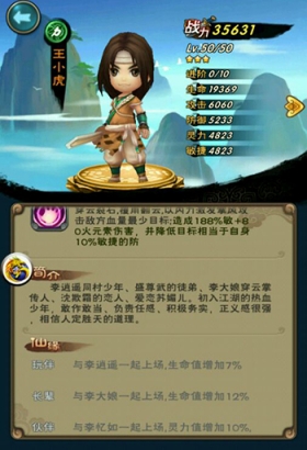 新仙剑奇侠传手游王小虎技能属性介绍 7230手游网