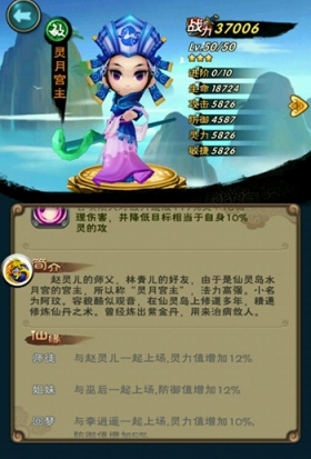 新仙剑奇侠传手游灵月宫主介绍 7230手游网