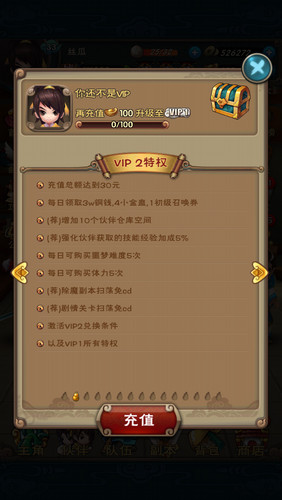 新仙剑奇侠传手游VIP2特权介绍 7230手游网