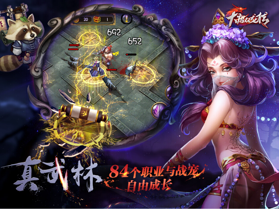 大唐双龙传分解系统介绍