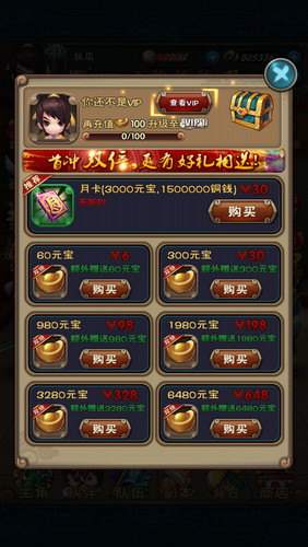 新仙剑奇侠传iOS充值失败怎么办 7230手游网