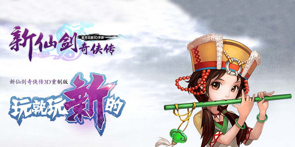 新仙剑奇侠传手游关于虚假充值广告公告
