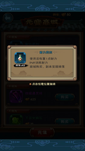 新仙剑奇侠传手游耐力有什么用 耐力怎么得 7230手游网