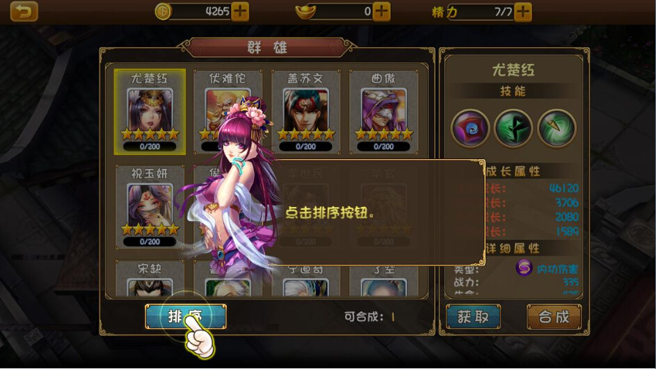 大唐双龙传人物傅君嫱怎么样