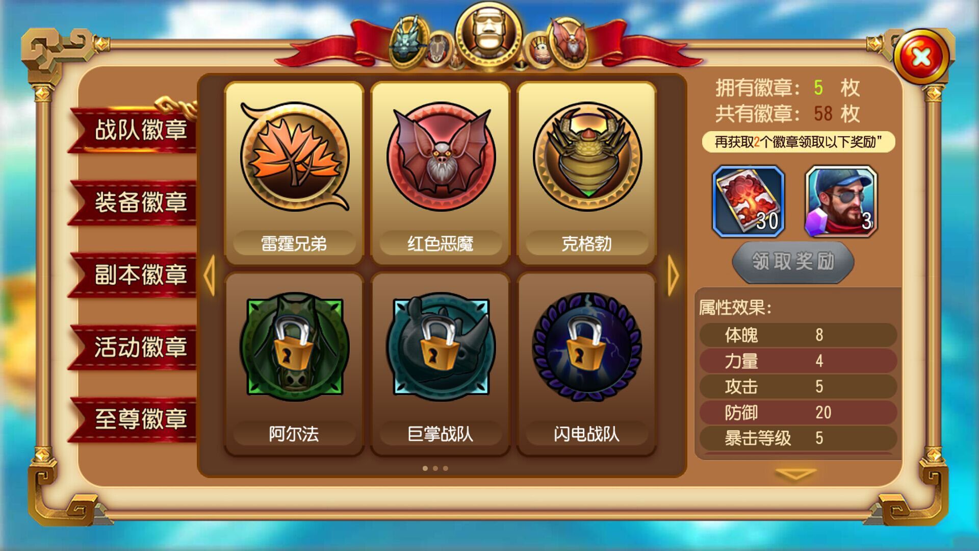 勇者大冒险徽章有什么用 徽章在哪里