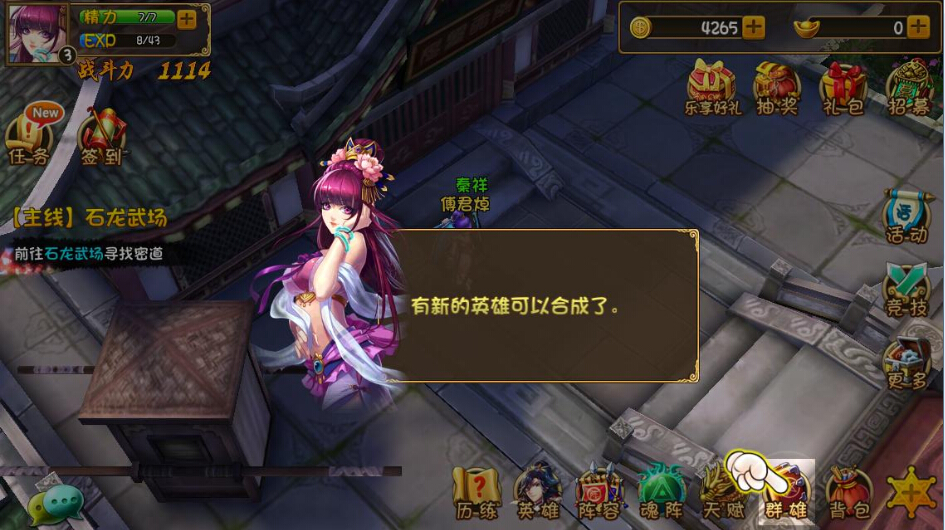 大唐双龙传合成系统介绍