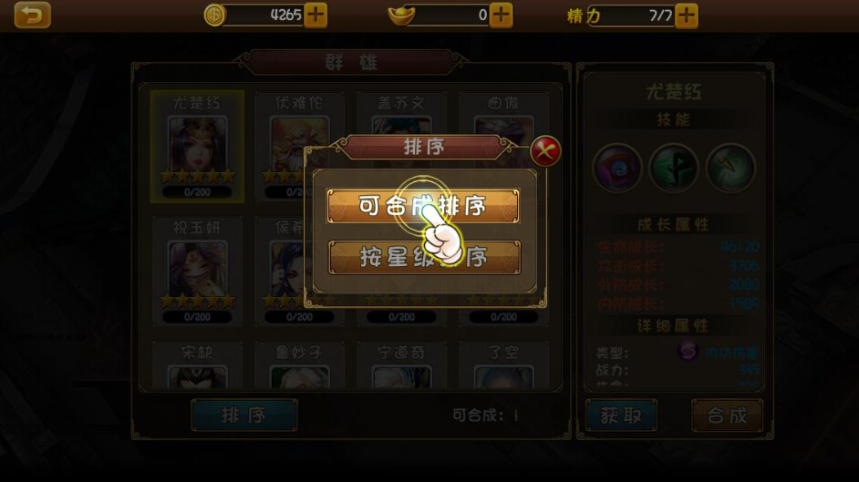 大唐双龙传合成系统介绍