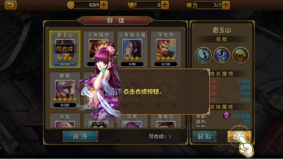 大唐双龙传合成系统介绍