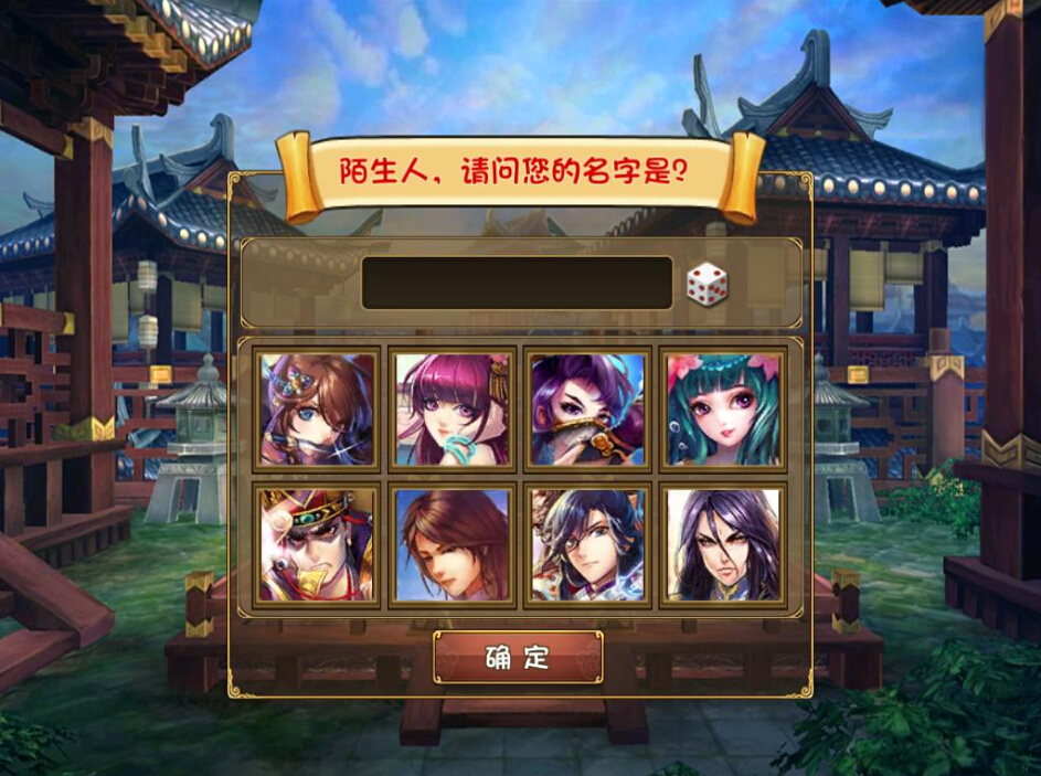 大唐双龙传角色创建系统介绍