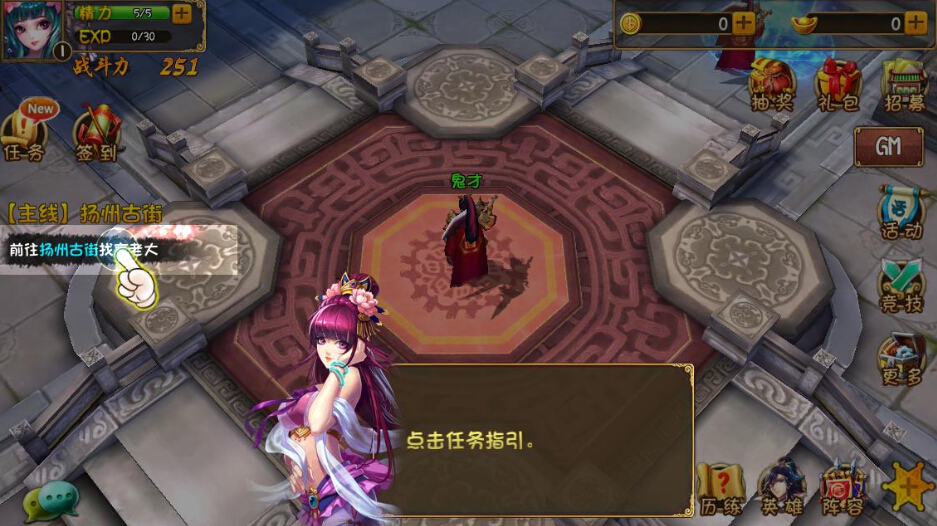 大唐双龙传任务系统介绍