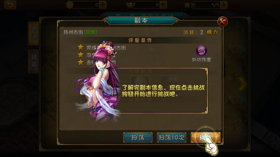 大唐双龙传任务系统介绍