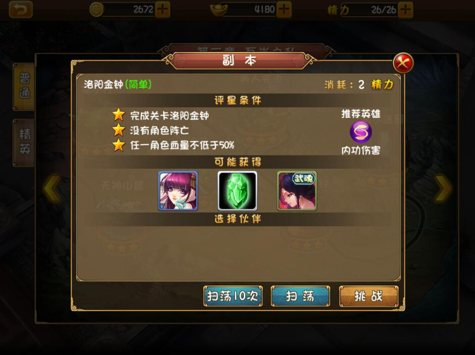 大唐双龙传三星通关攻略