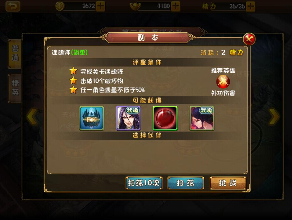 大唐双龙传三星通关攻略