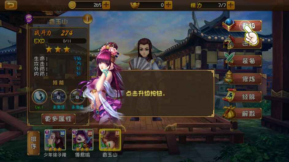 大唐双龙传英雄怎么升级